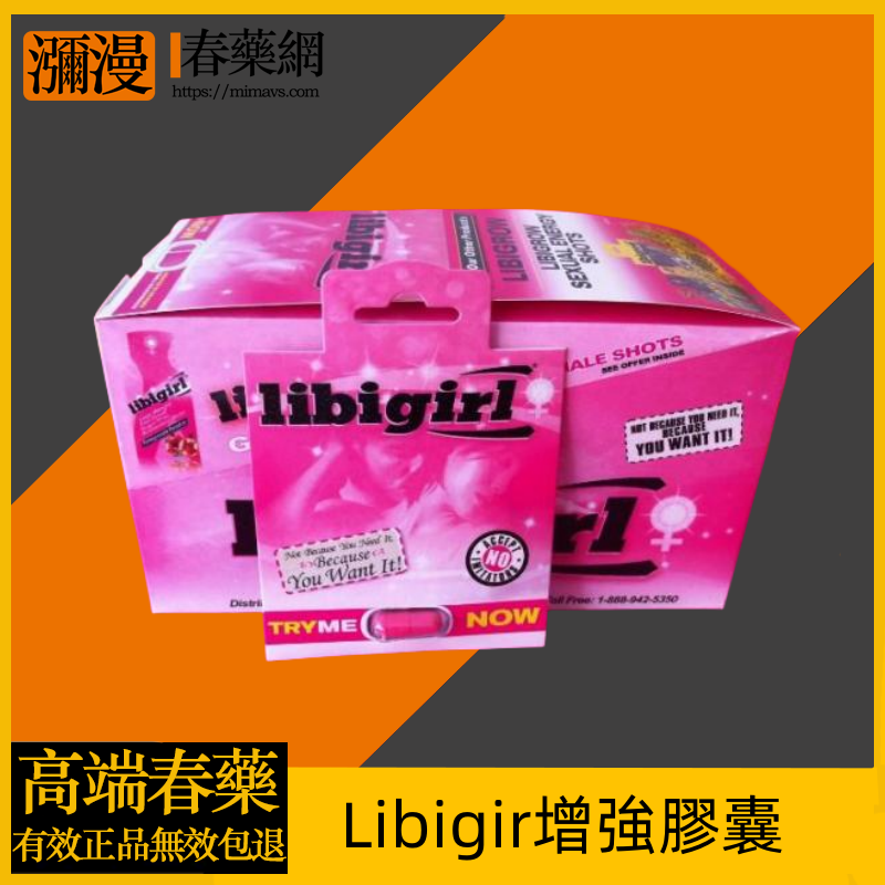 Libigir增強膠囊