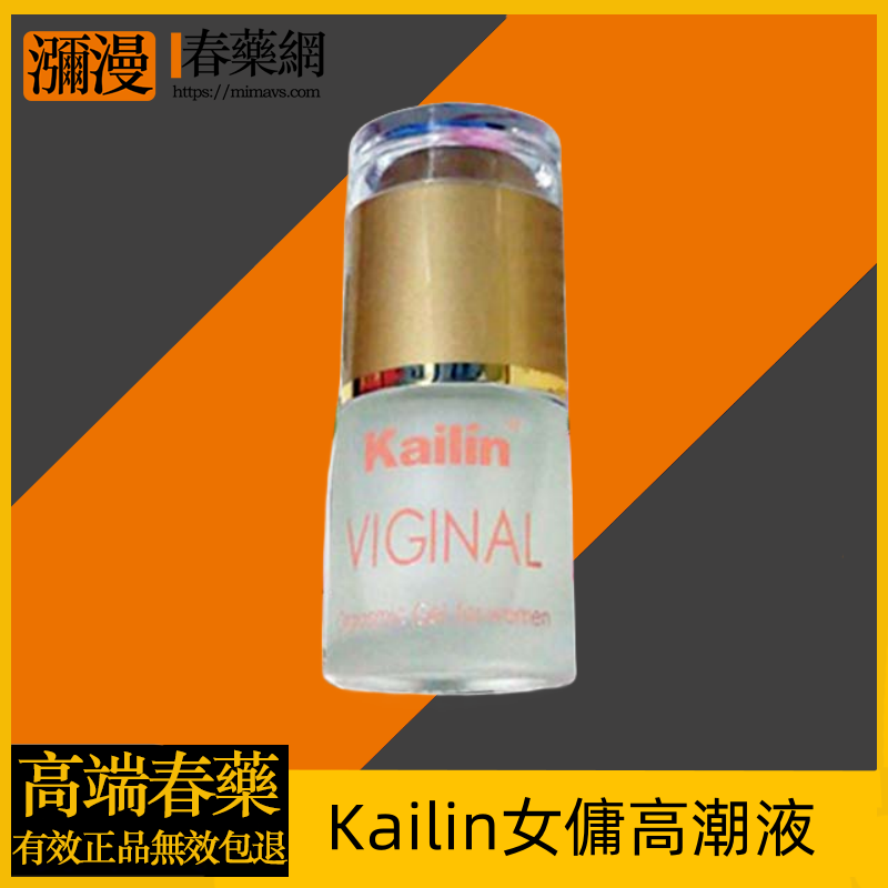 Kailin女傭高潮液