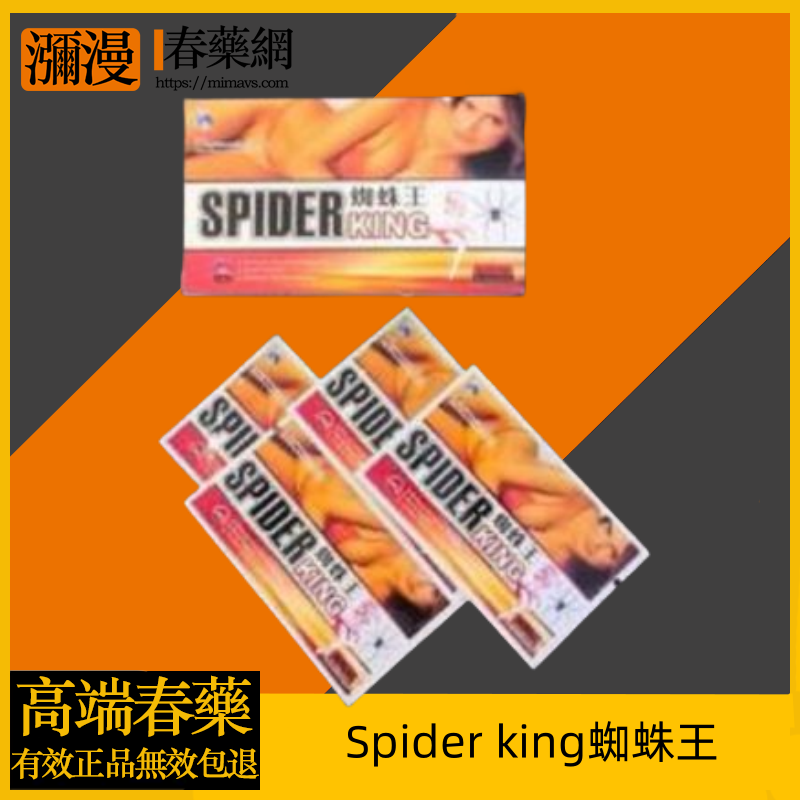 Spider King蜘蛛王催情粉
